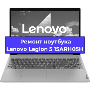 Чистка от пыли и замена термопасты на ноутбуке Lenovo Legion 5 15ARH05H в Тюмени